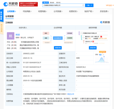 騰訊科技（北京）新設(shè)天津子公司，注資2億深耕租賃服務(wù)新賽道