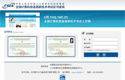 全國計算機信息高新技術考試證書查詢指南